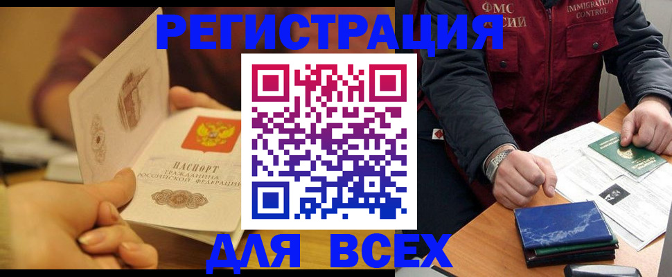 временная регистрация в квартире в Донецке