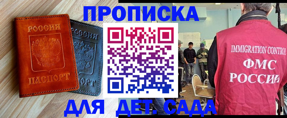 прописка в квартире в Донецке